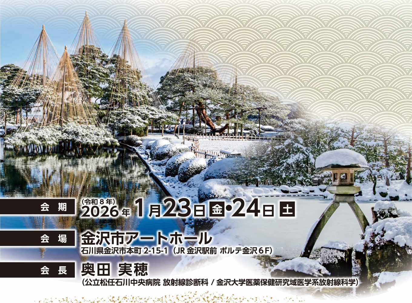 第36回日本骨軟部研究会