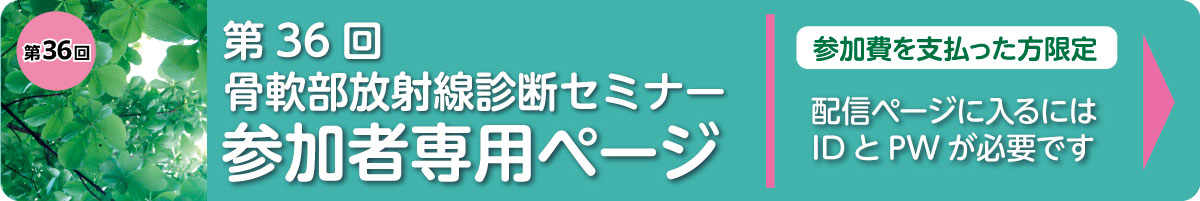 セミナー参加者ページ